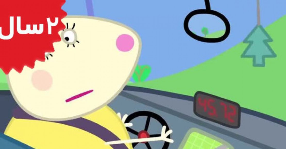 Peppa Pig.Miss Rabbits Taxi